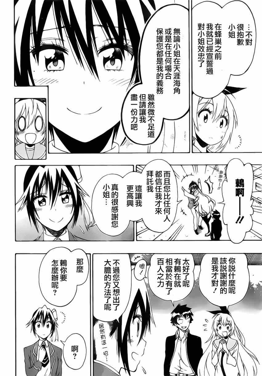 伪恋第一季在线观看完整版漫画,第160话想见2图