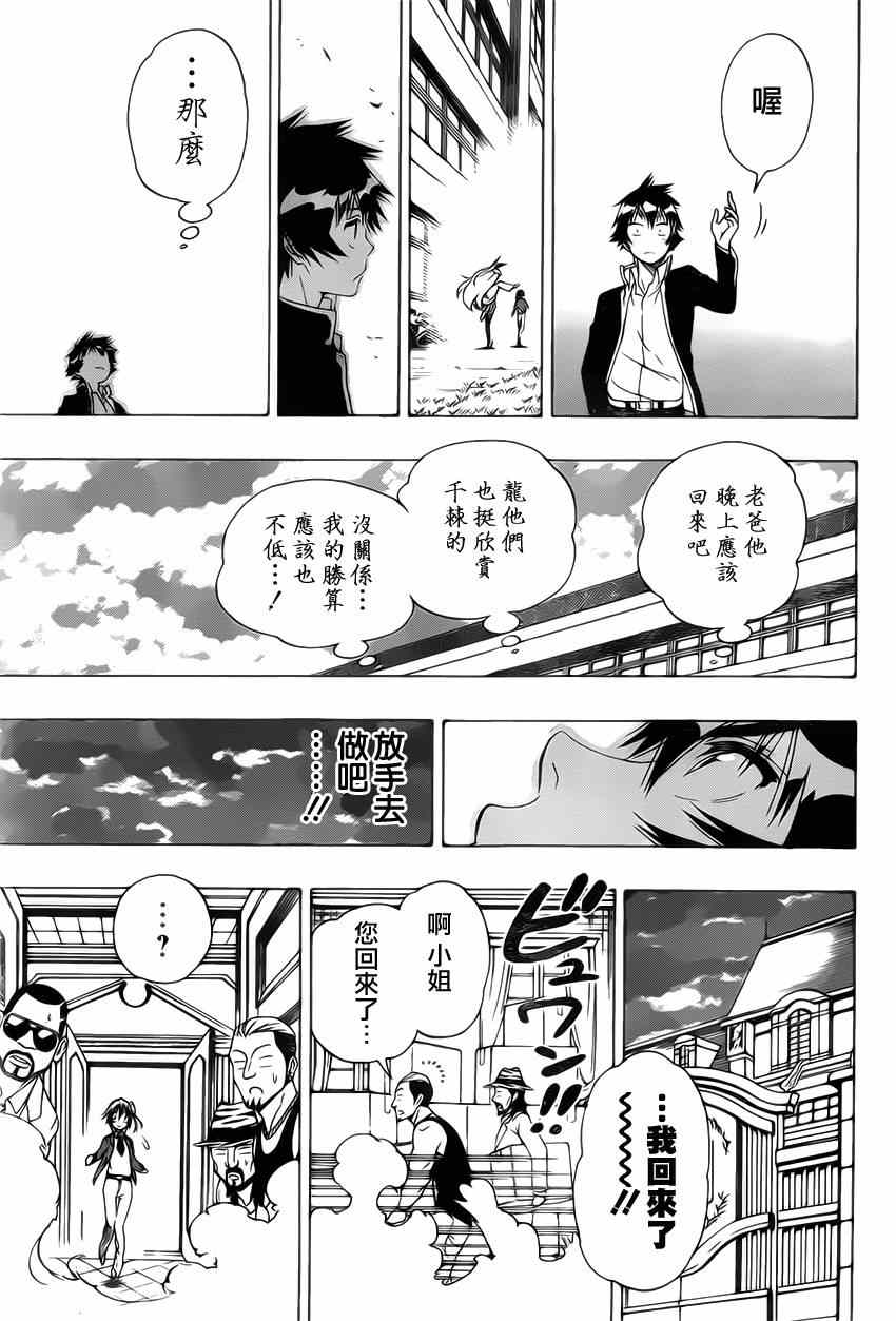 伪恋第一季在线观看完整版漫画,第160话想见5图