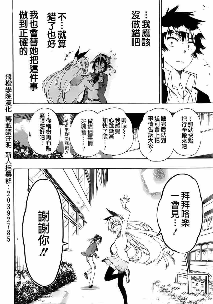 伪恋第一季在线观看完整版漫画,第160话想见4图