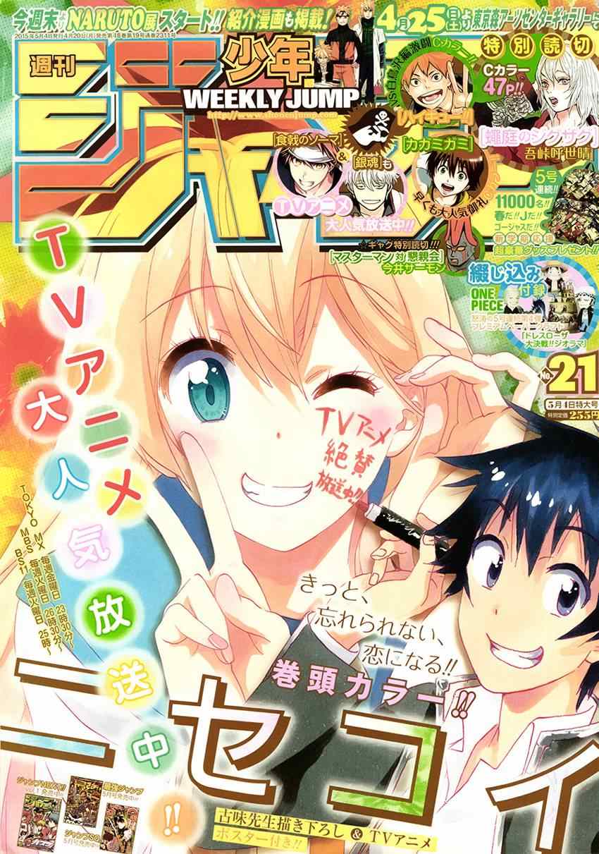 伪恋第一季在线观看完整版漫画,第167话选择1图