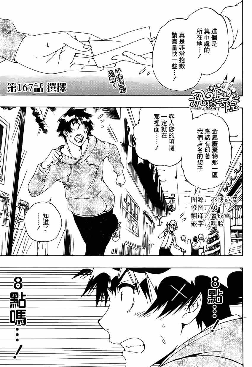 伪恋第一季在线观看完整版漫画,第167话选择5图