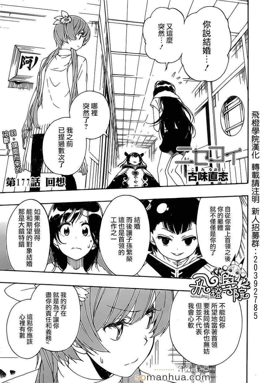 伪恋完整版漫画,第177话回想1图