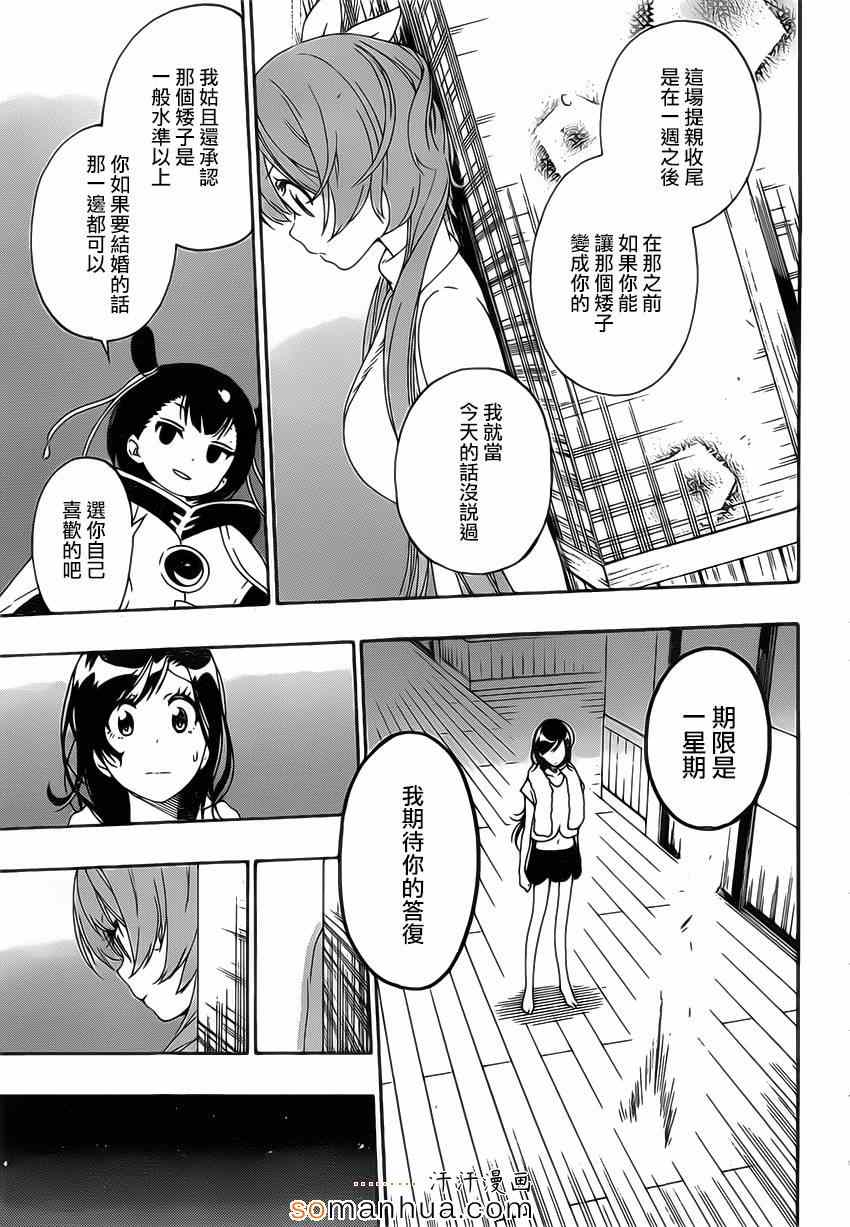 伪恋完整版漫画,第177话回想3图