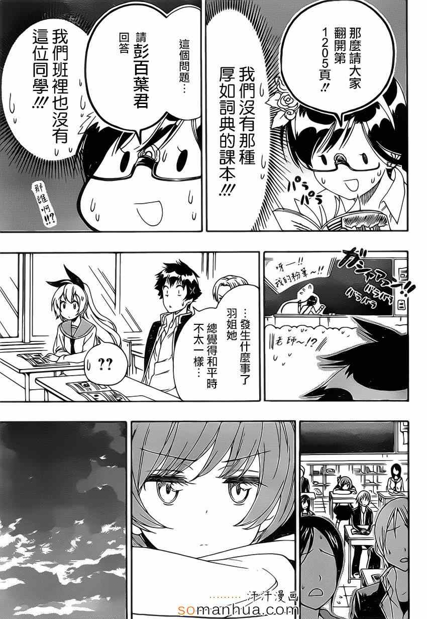伪恋完整版漫画,第177话回想5图