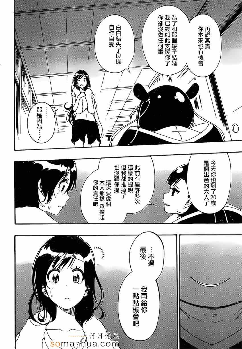 伪恋完整版漫画,第177话回想2图