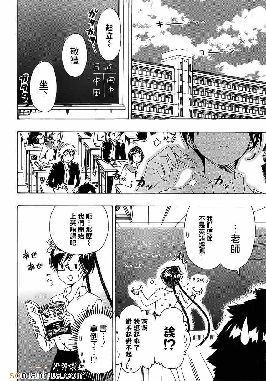 伪恋完整版漫画,第177话回想4图