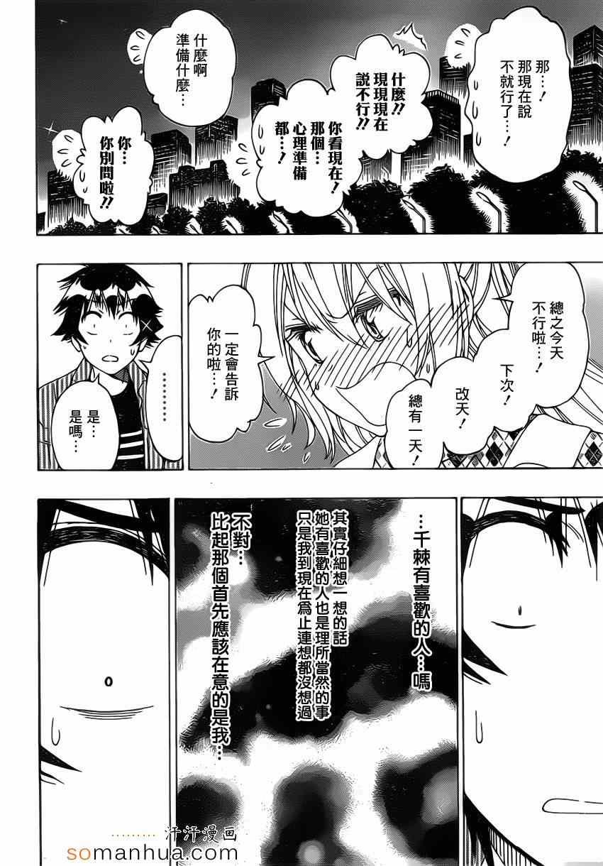 伪恋千棘头像漫画,第175话动摇4图