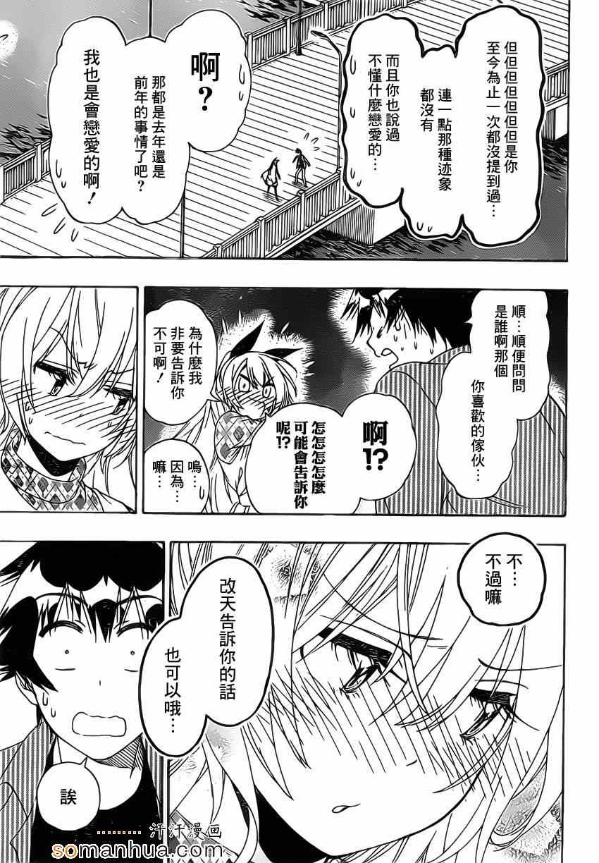 伪恋千棘头像漫画,第175话动摇3图