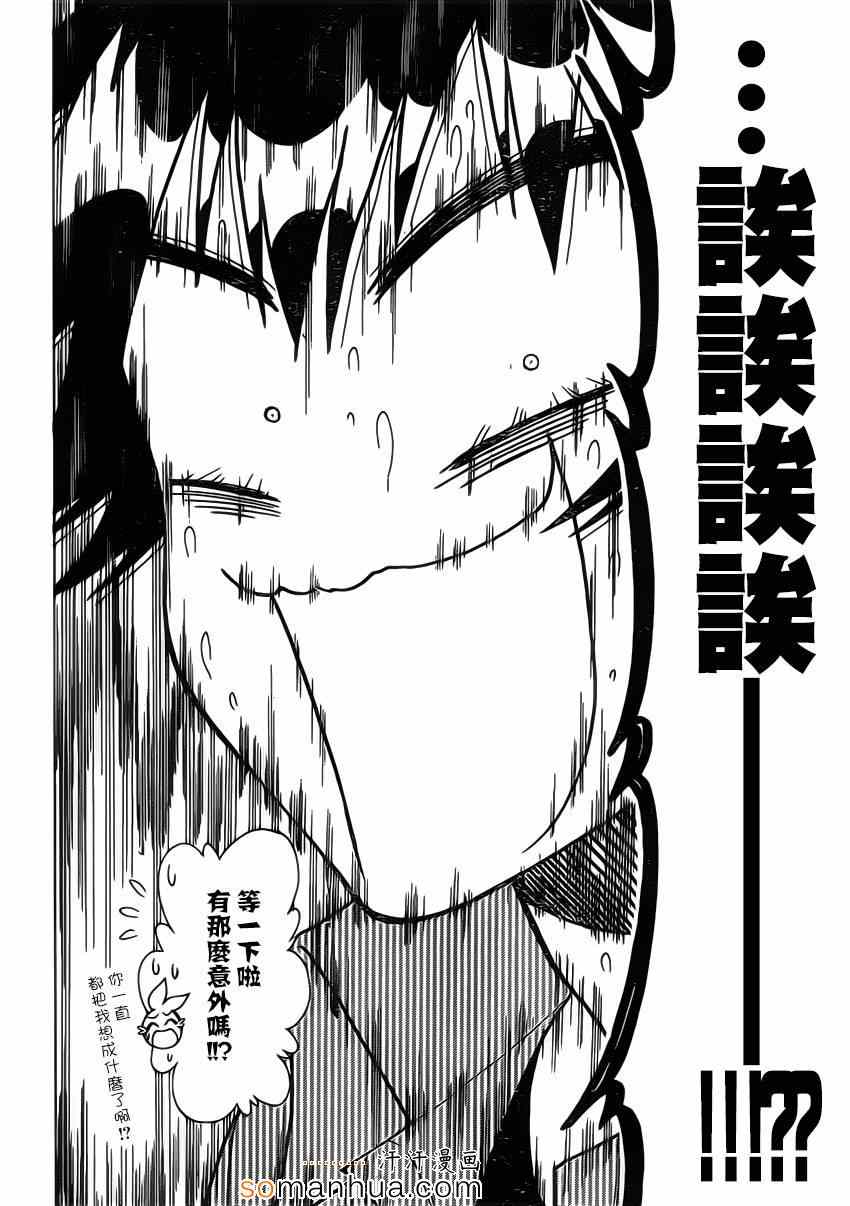 伪恋千棘头像漫画,第175话动摇2图