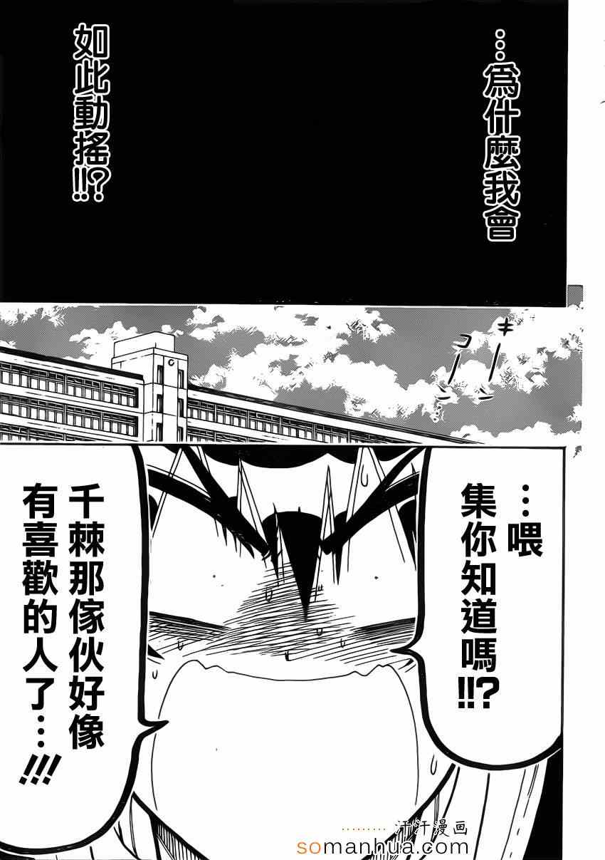 伪恋千棘头像漫画,第175话动摇5图