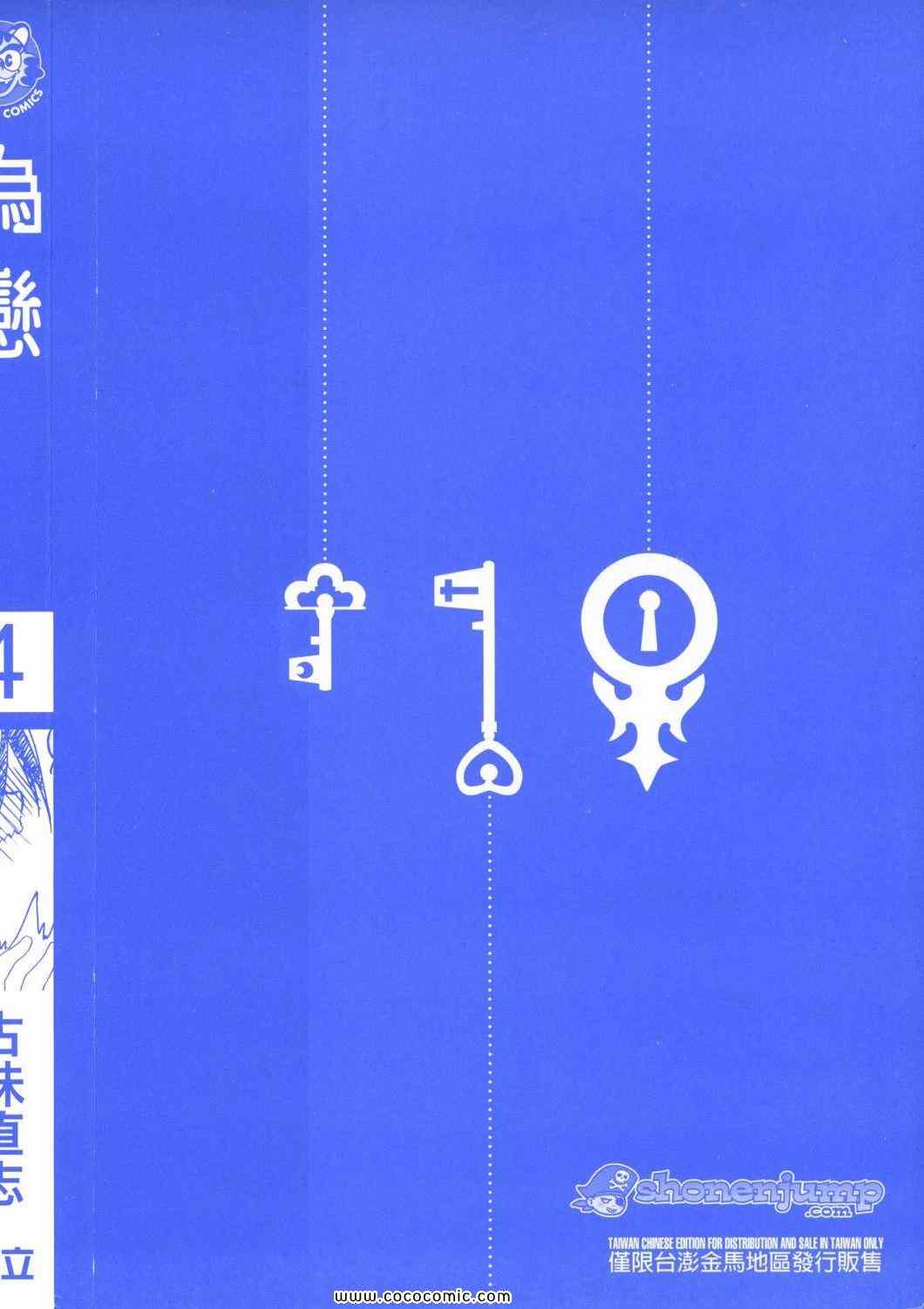 伪恋第三季在线观看漫画,第4卷3图