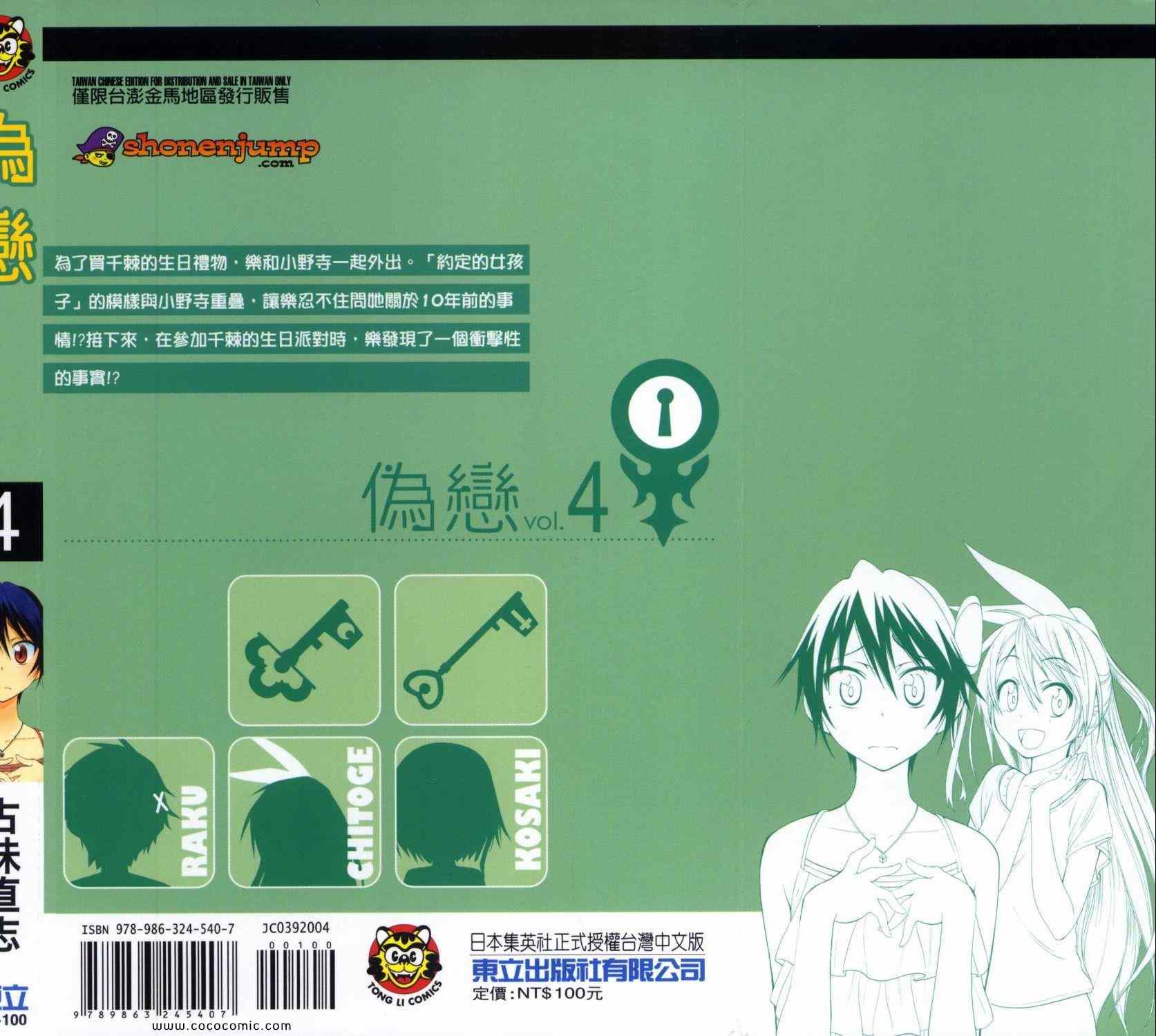 伪恋第三季在线观看漫画,第4卷1图