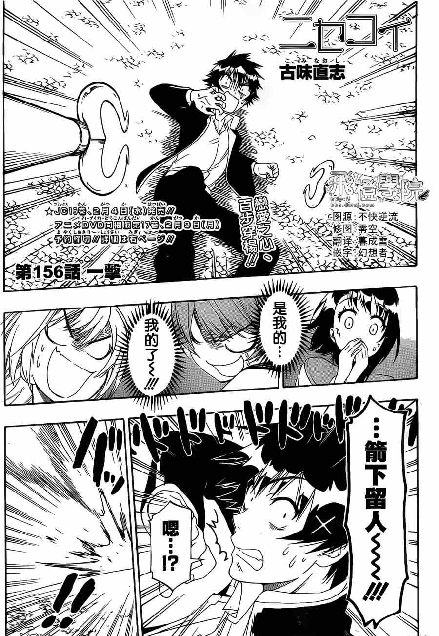 伪恋后日谈漫画,第156话一击1图