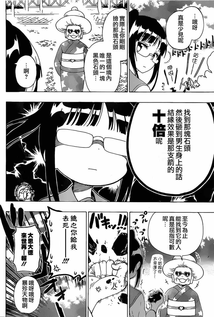 伪恋后日谈漫画,第156话一击4图