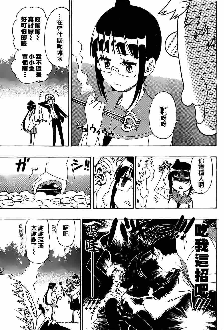 伪恋后日谈漫画,第156话一击3图