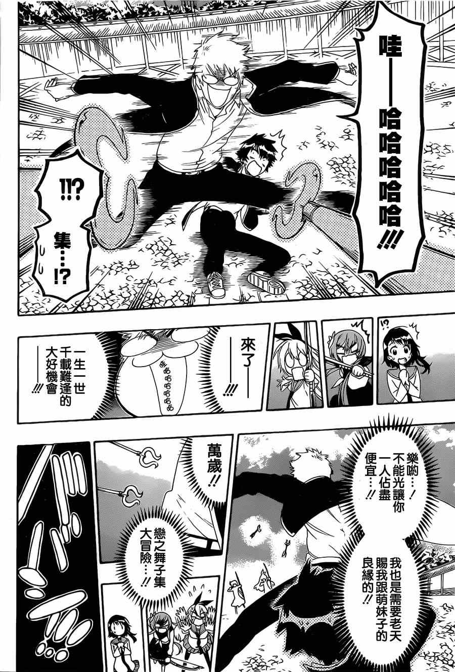 伪恋后日谈漫画,第156话一击2图