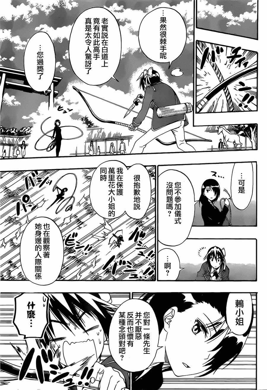伪恋后日谈漫画,第156话一击5图