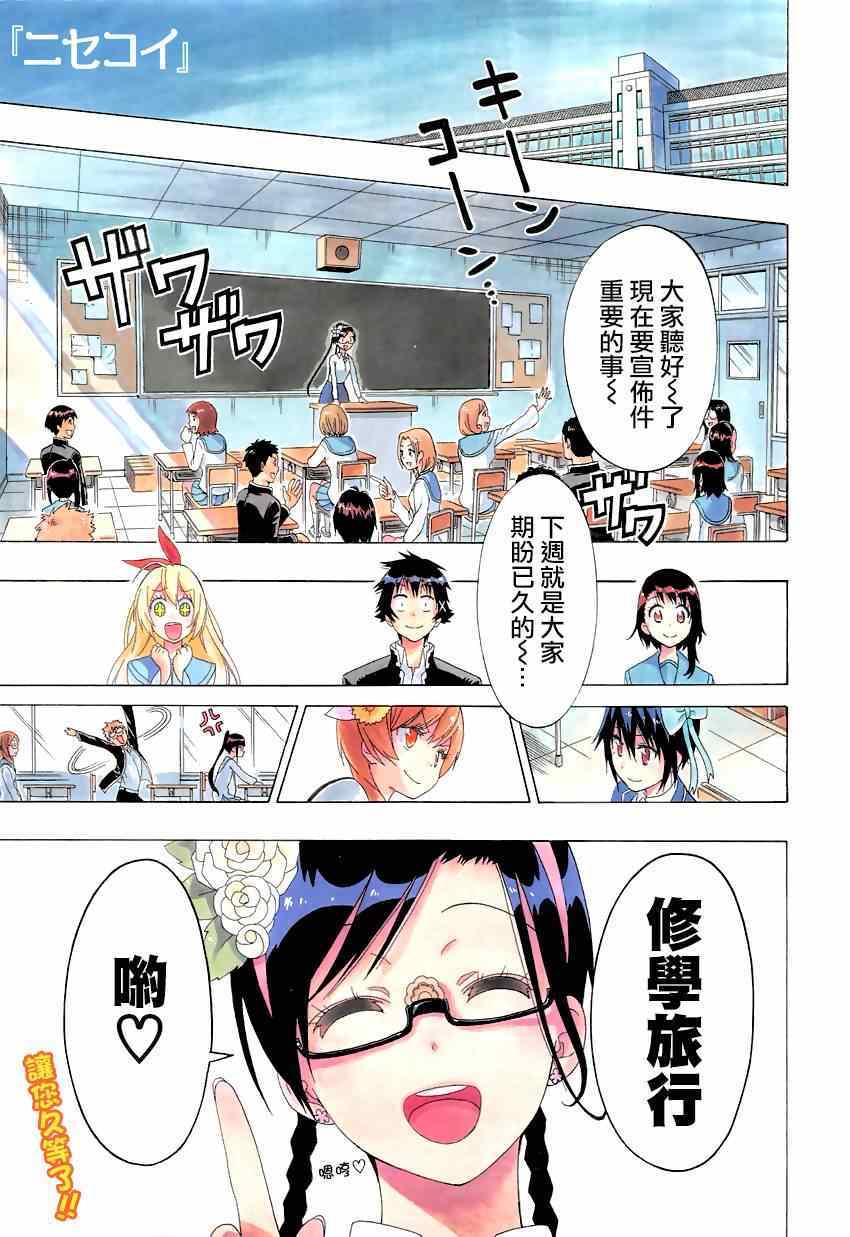 伪恋后日谈漫画,第150话分组3图
