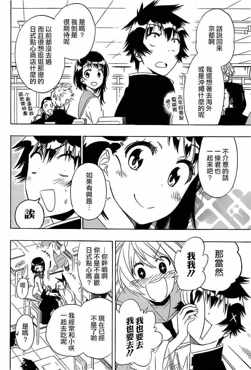 伪恋后日谈漫画,第150话分组5图