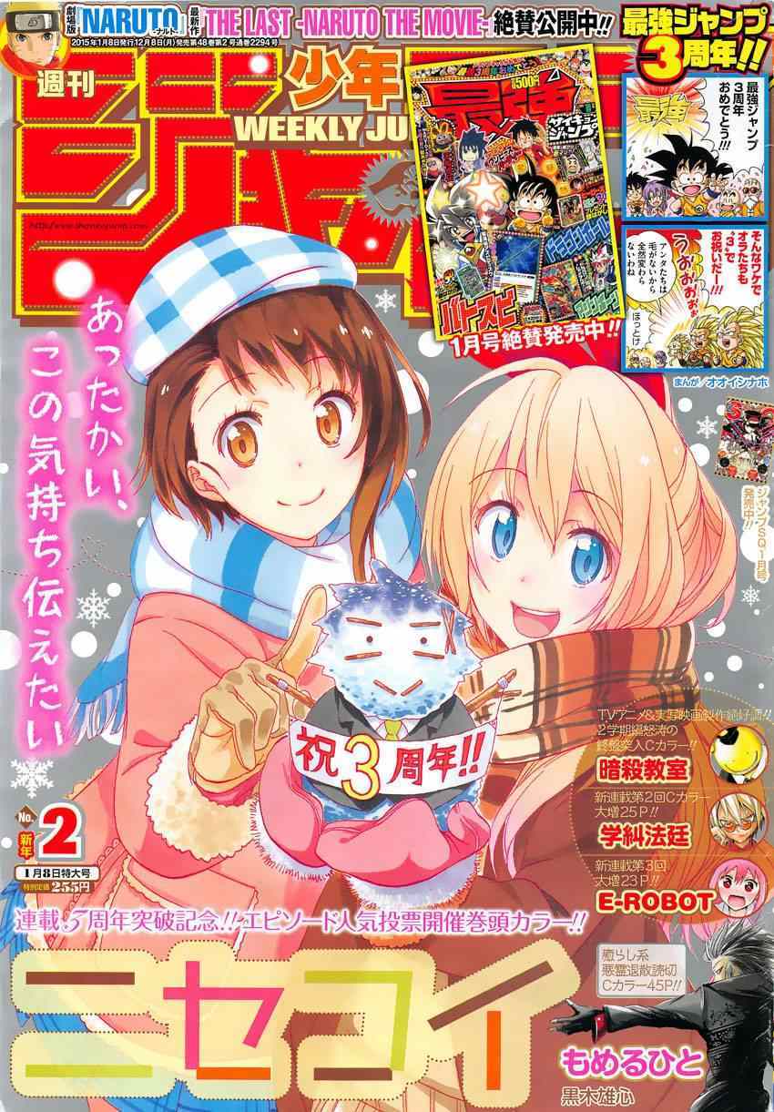 伪恋后日谈漫画,第150话分组1图