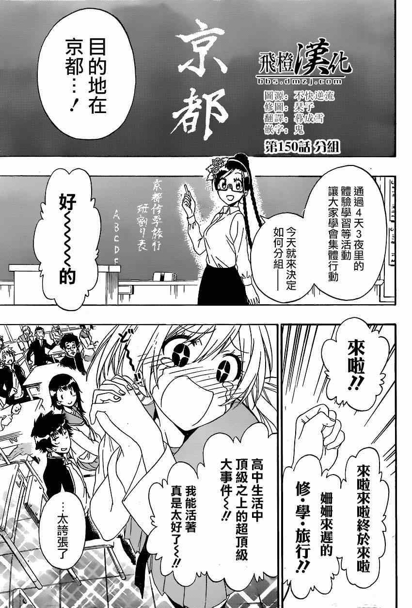 伪恋后日谈漫画,第150话分组4图