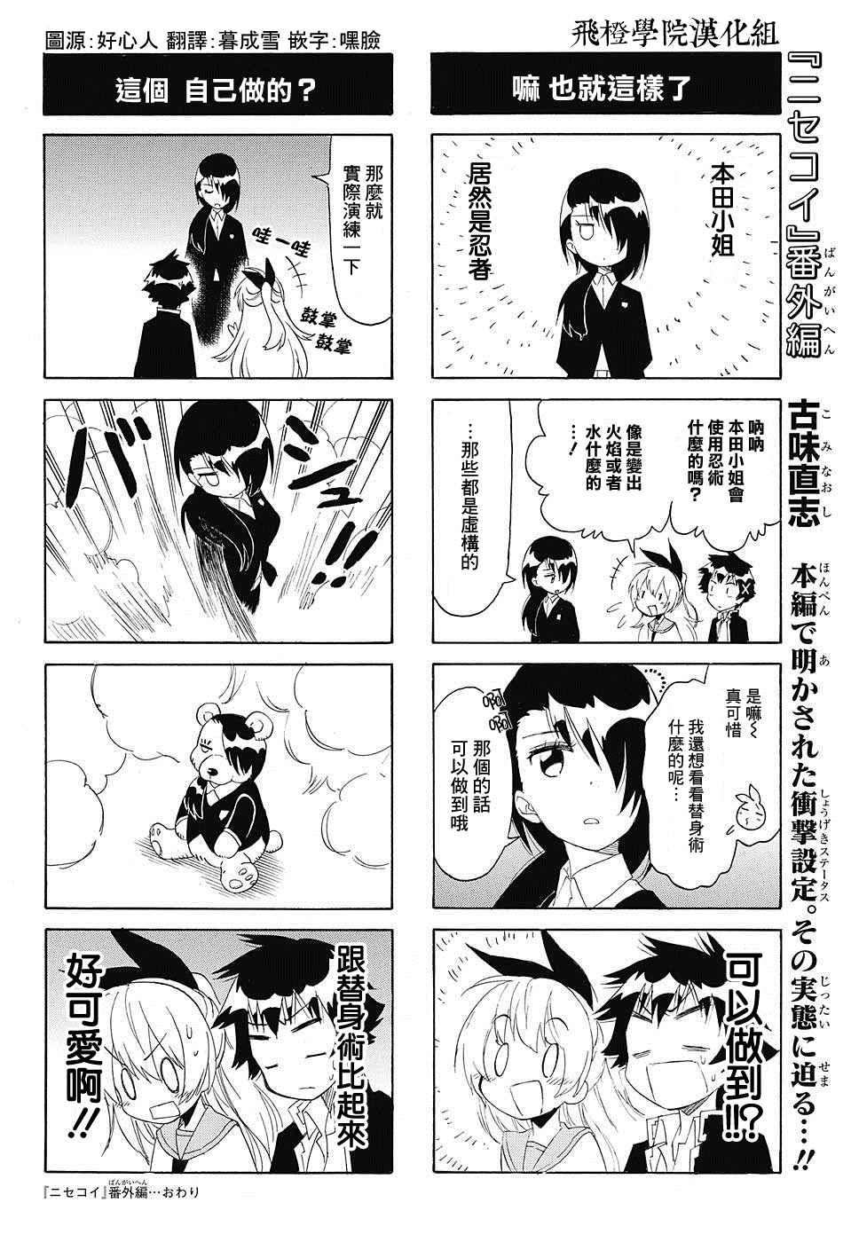 伪恋第一季动漫在线观看风车动漫漫画,外传：第9话Next番外篇1图