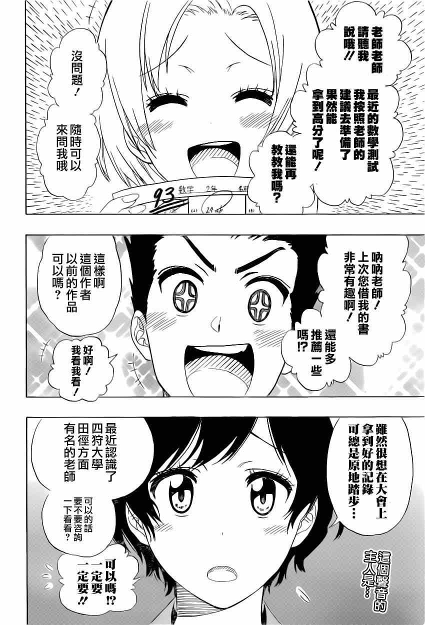 伪恋第一季在线观看完整版漫画,第146话完美2图