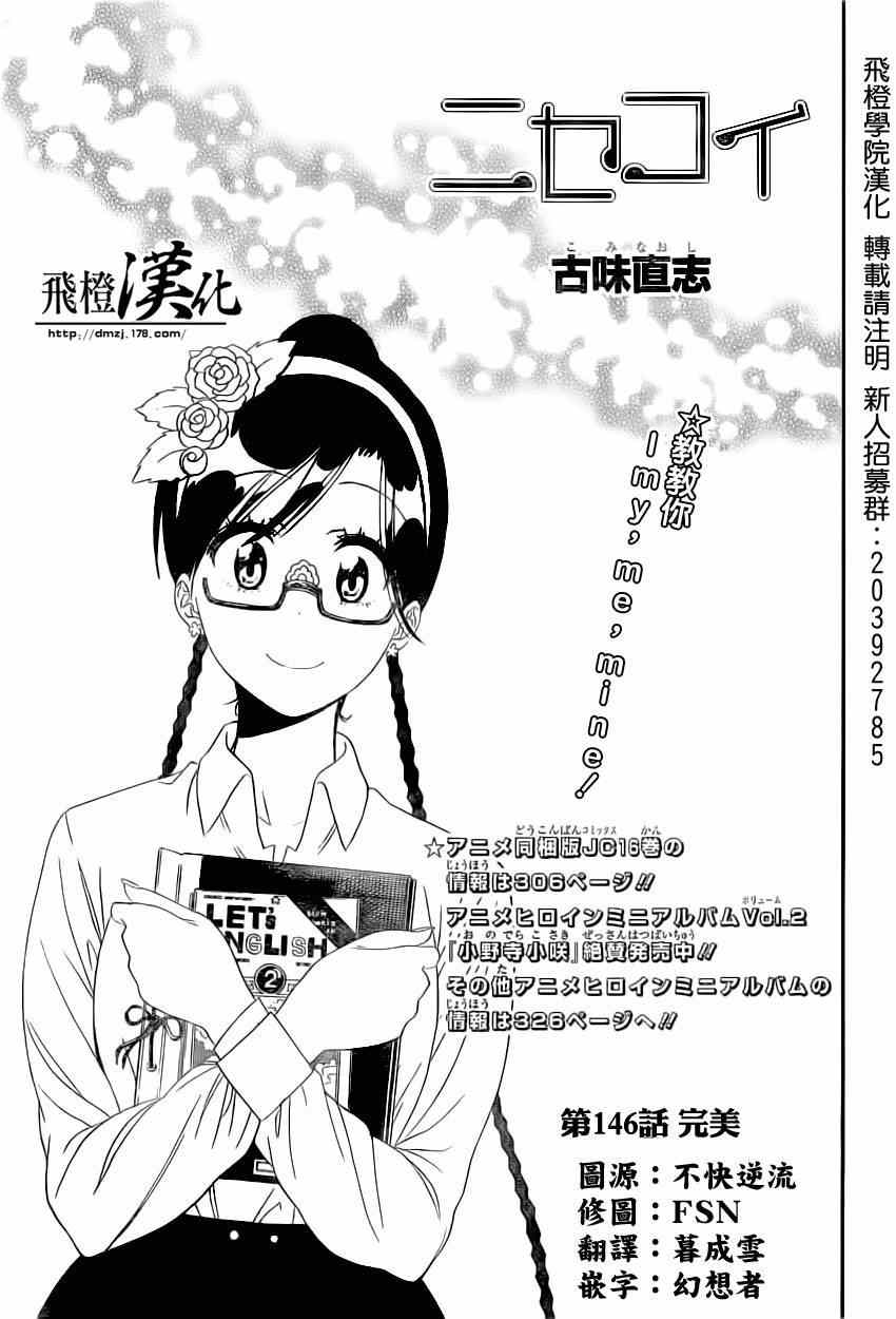 伪恋第一季在线观看完整版漫画,第146话完美1图