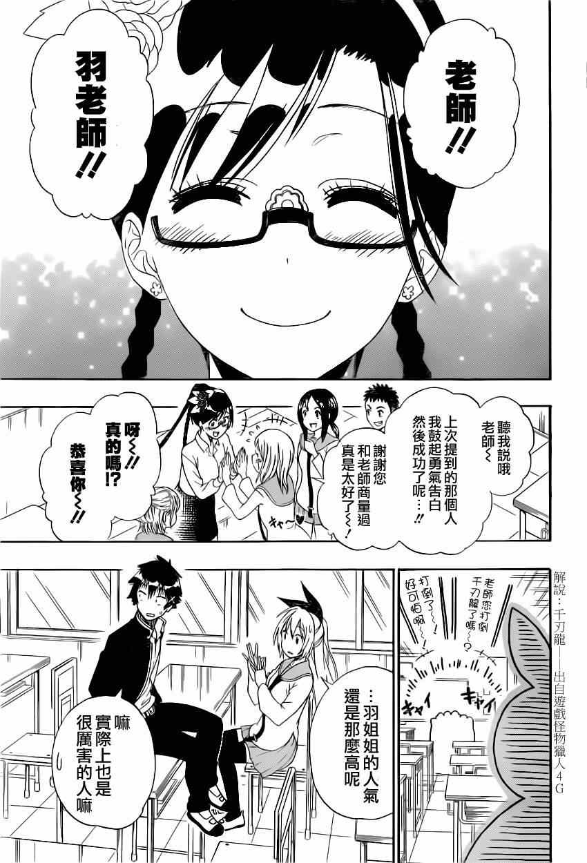 伪恋第一季在线观看完整版漫画,第146话完美3图