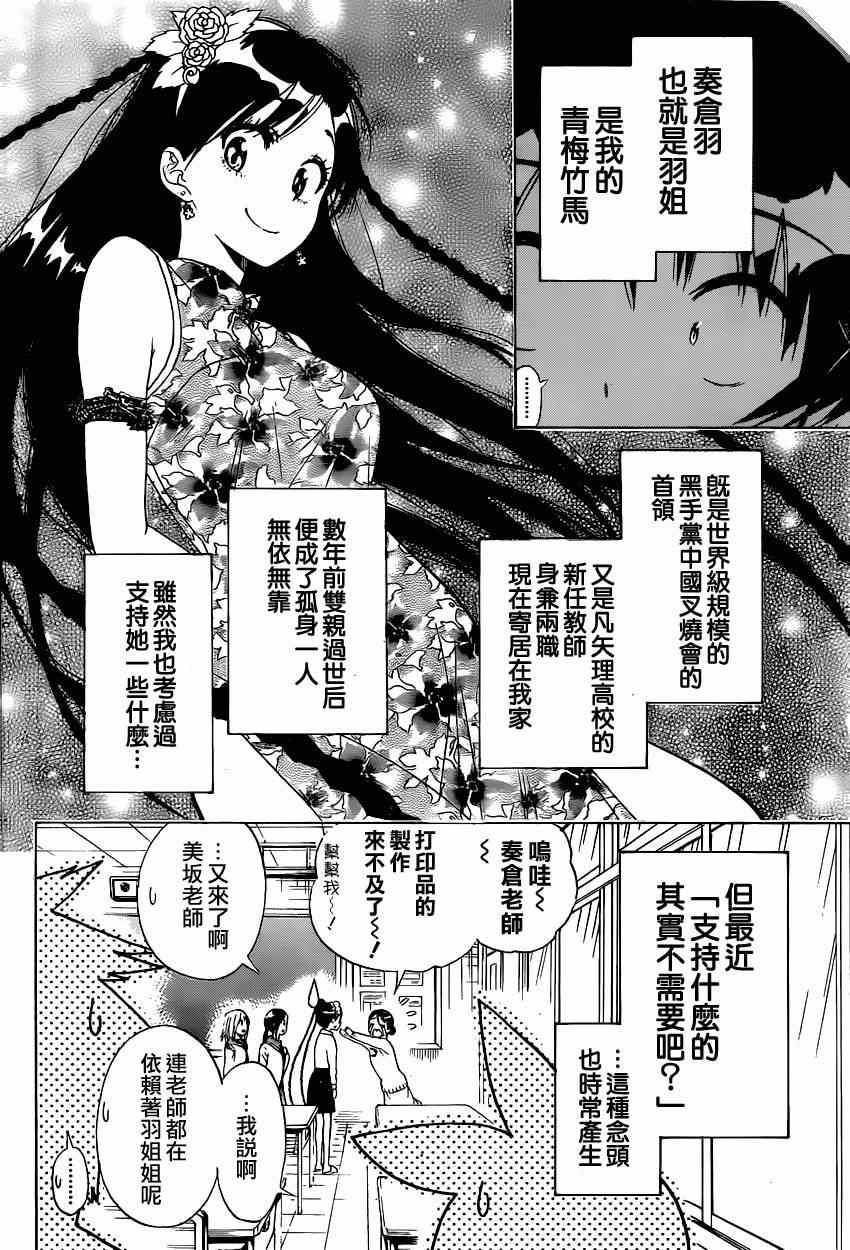 伪恋第一季在线观看完整版漫画,第146话完美4图
