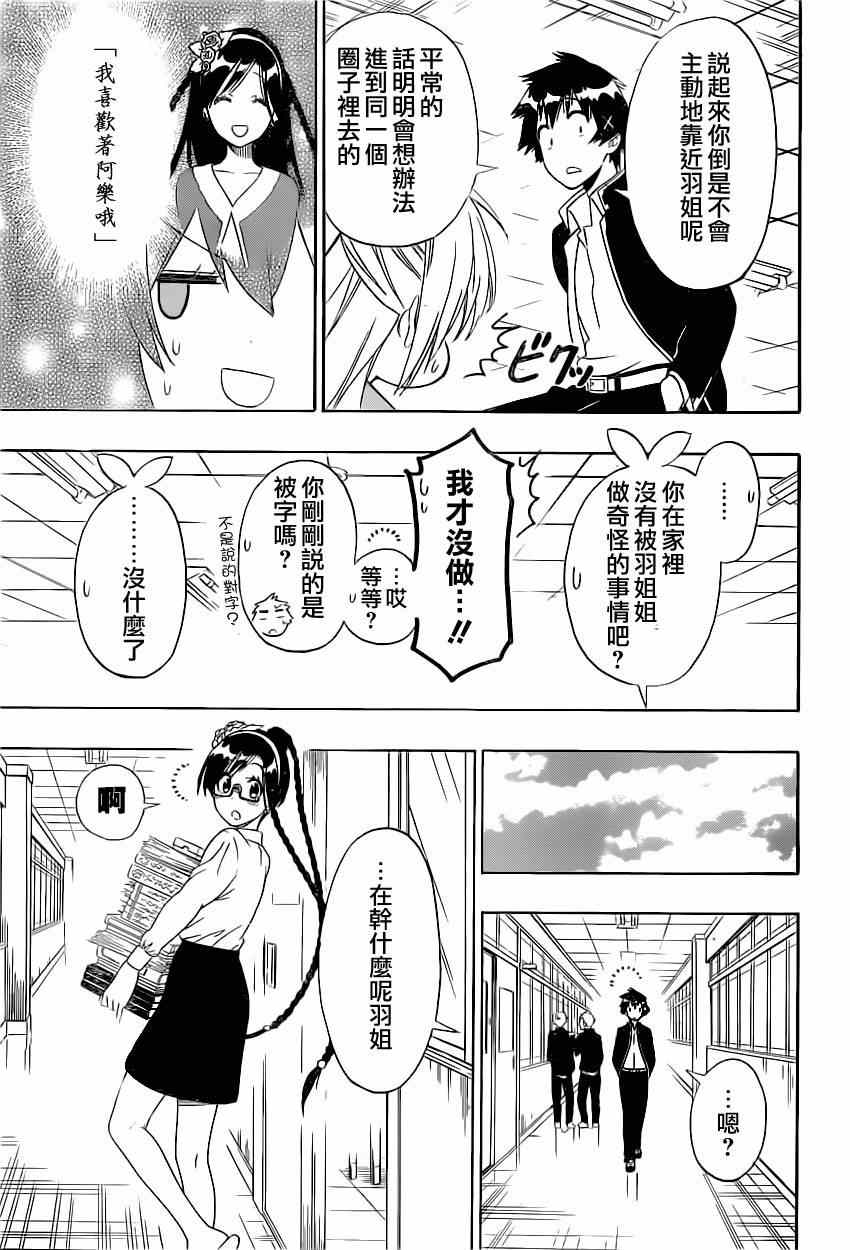 伪恋第一季在线观看完整版漫画,第146话完美5图