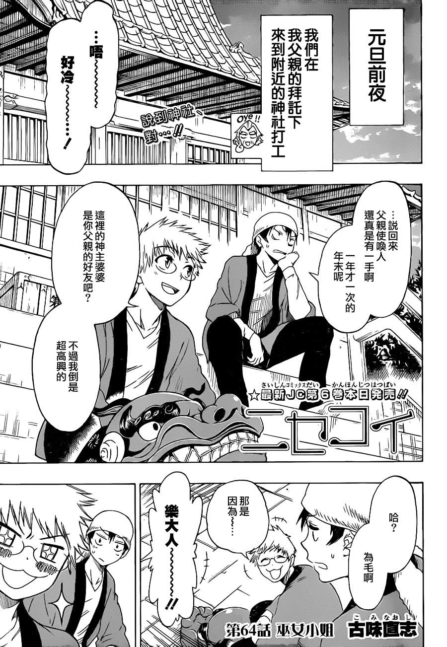 伪恋后日谈漫画,第64话巫女小姐1图