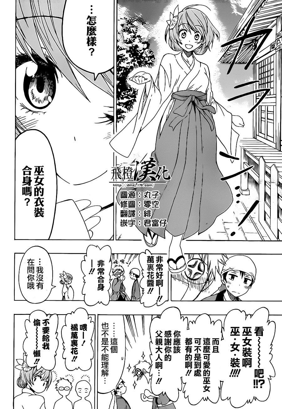 伪恋后日谈漫画,第64话巫女小姐2图