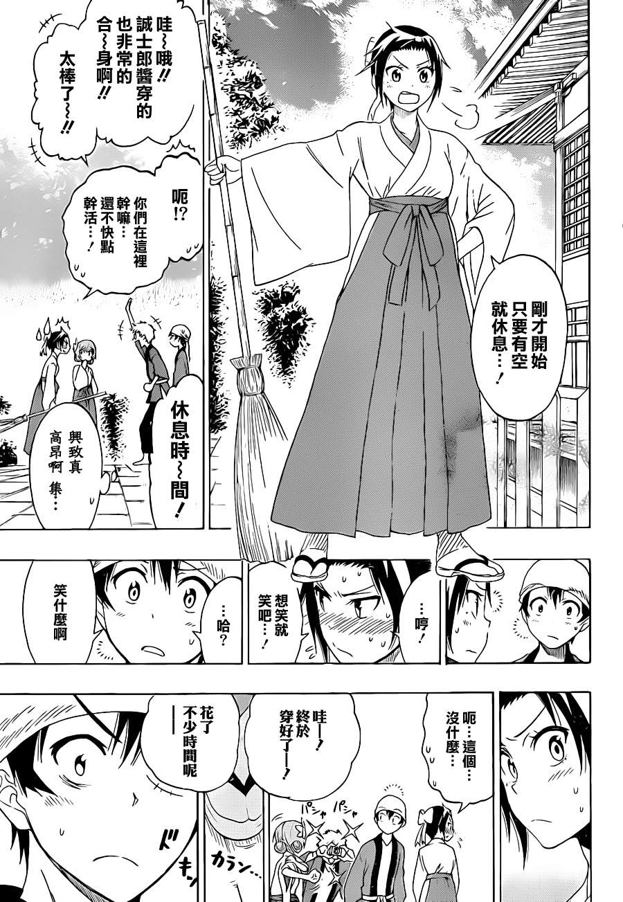 伪恋后日谈漫画,第64话巫女小姐3图