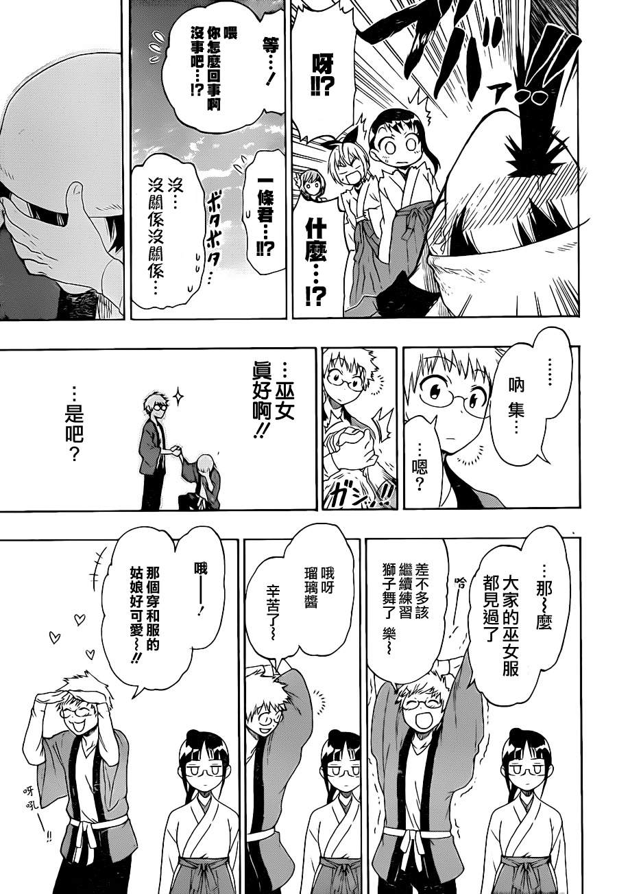 伪恋后日谈漫画,第64话巫女小姐5图