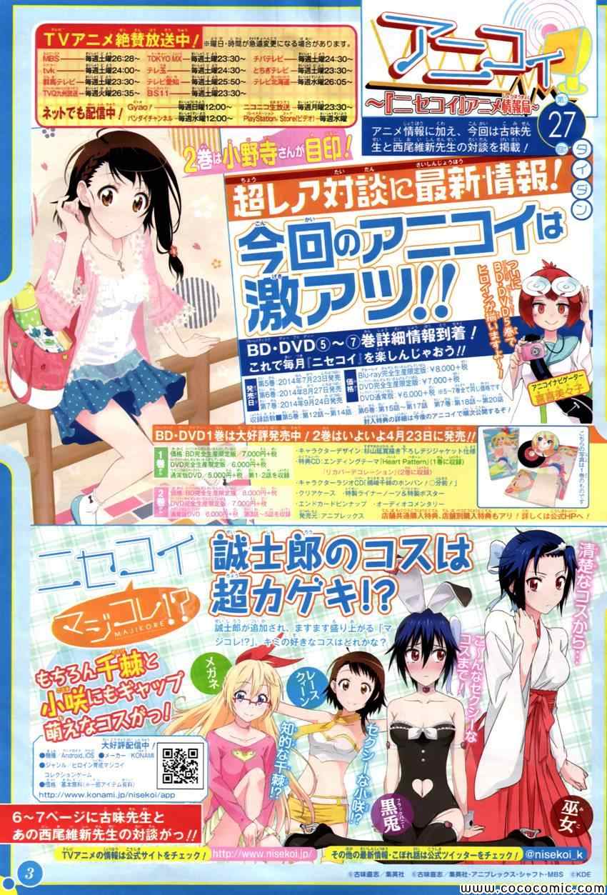 伪恋和男主约定的女孩是谁漫画,第118话姐姐1图