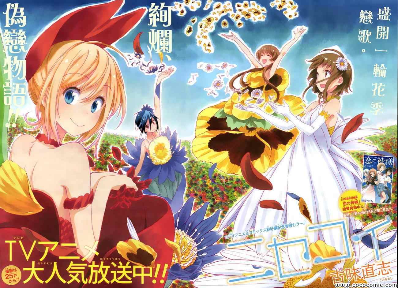 伪恋和男主约定的女孩是谁漫画,第118话姐姐2图
