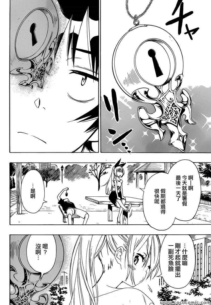 伪恋和男主约定的女孩是谁漫画,第118话姐姐4图