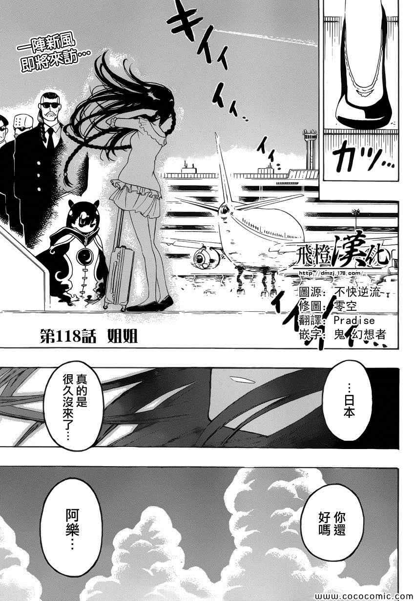 伪恋和男主约定的女孩是谁漫画,第118话姐姐3图