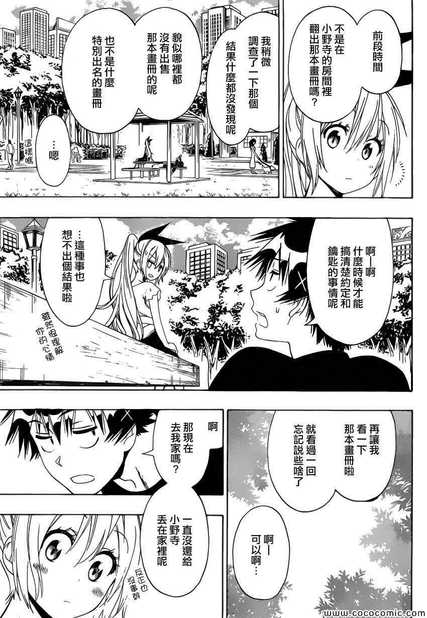 伪恋和男主约定的女孩是谁漫画,第118话姐姐5图