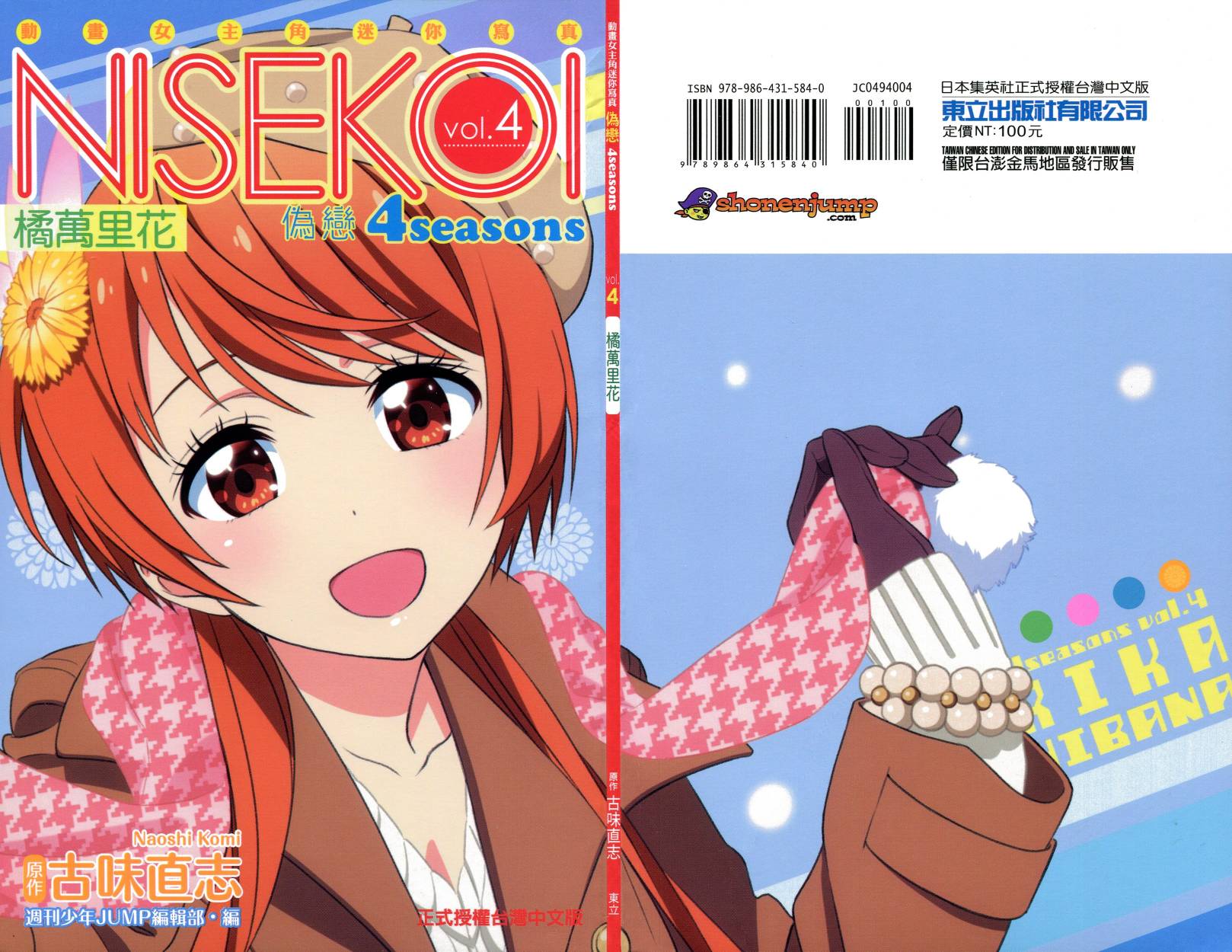 伪恋ova全集免费观看漫画,4seasons041图