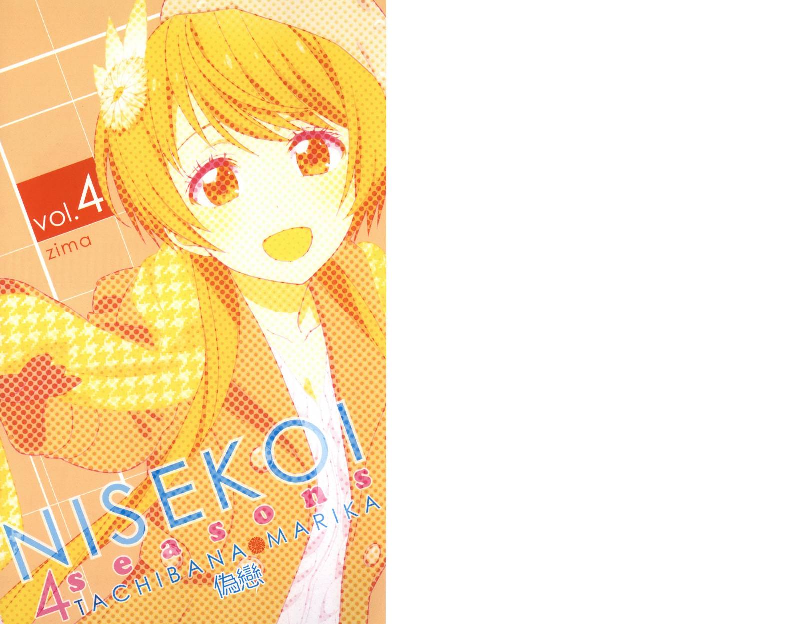 伪恋ova全集免费观看漫画,4seasons045图