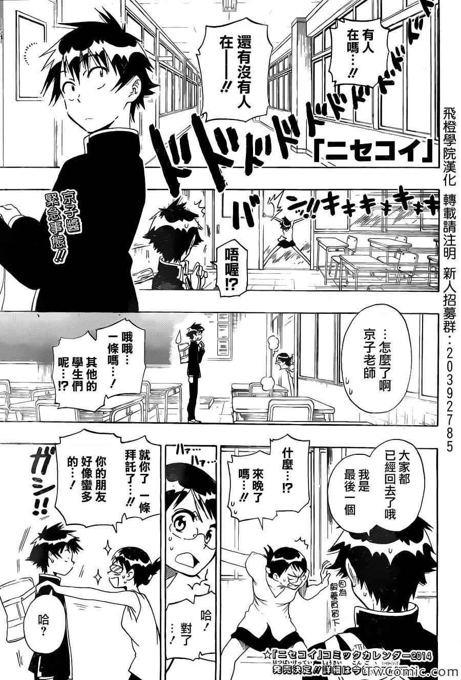 伪恋漫画,第82话大扫除3图