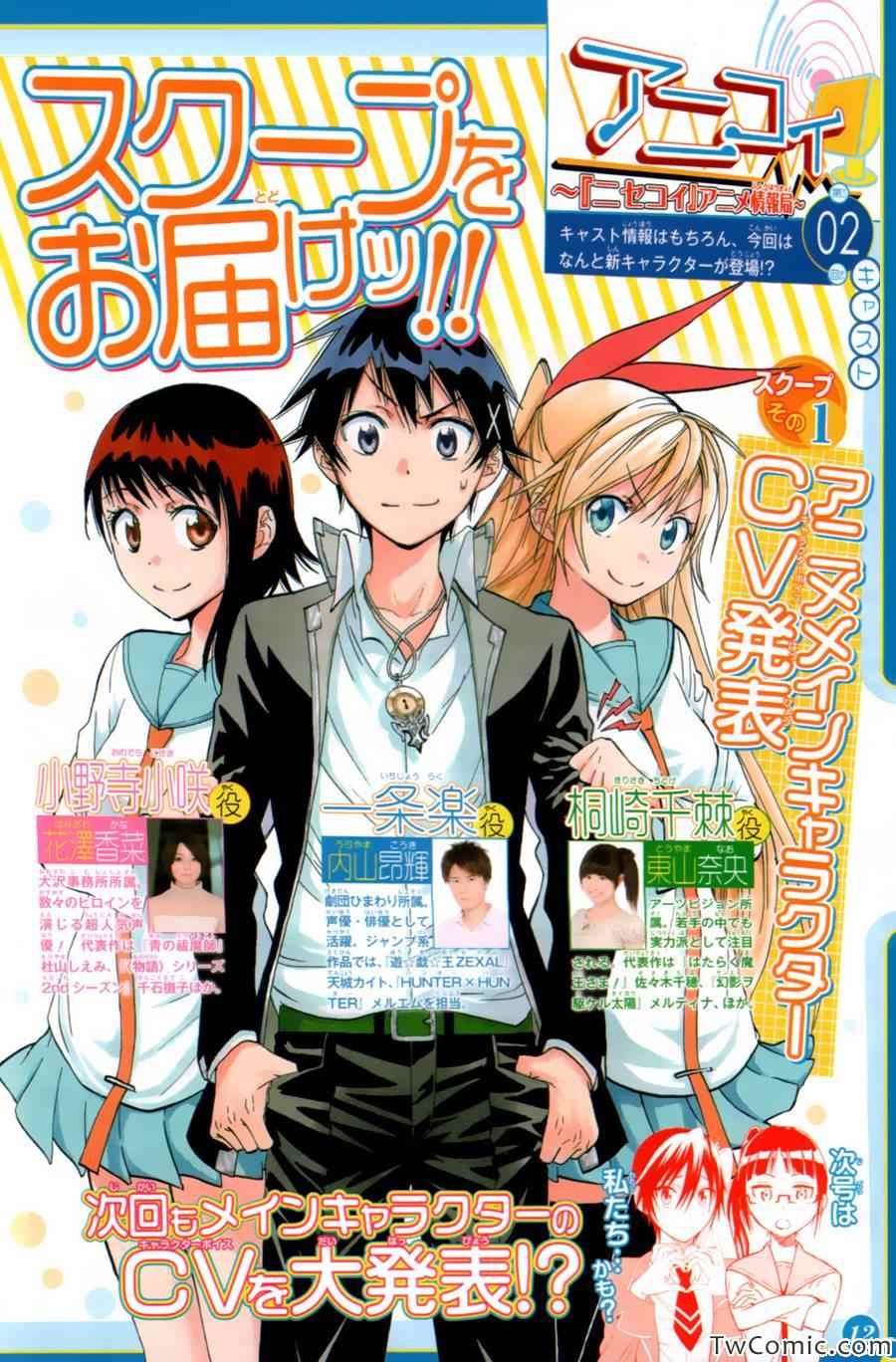 伪恋漫画,第82话大扫除1图