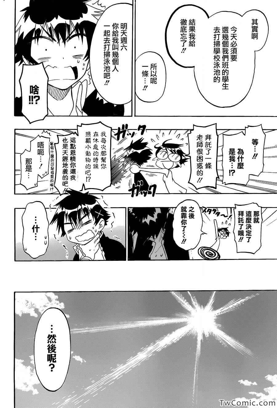 伪恋漫画,第82话大扫除4图