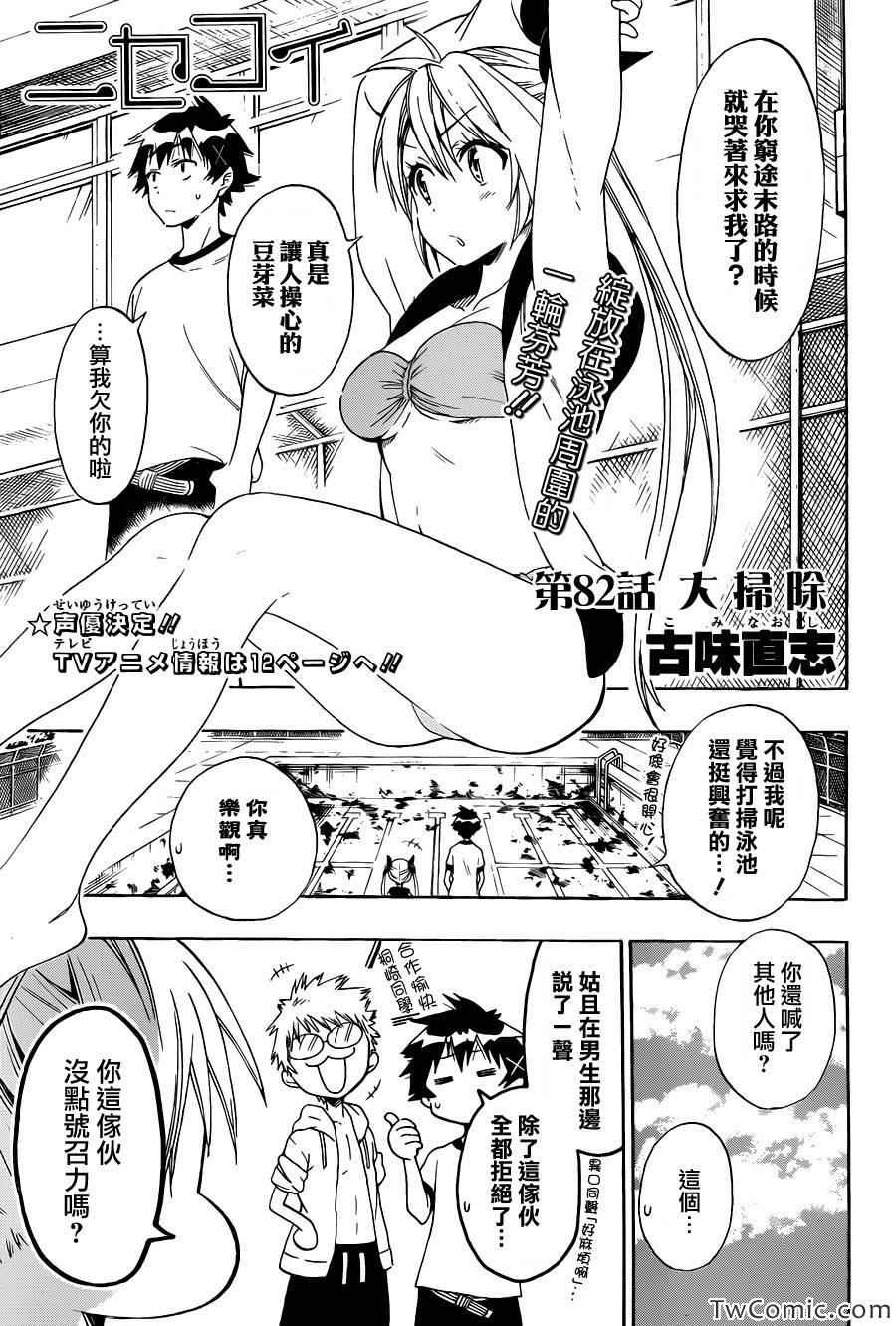 伪恋漫画,第82话大扫除5图