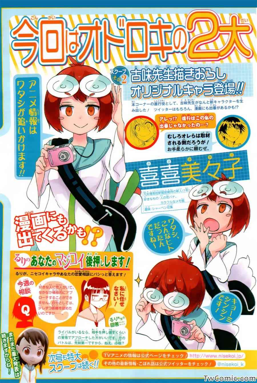 伪恋漫画,第82话大扫除2图