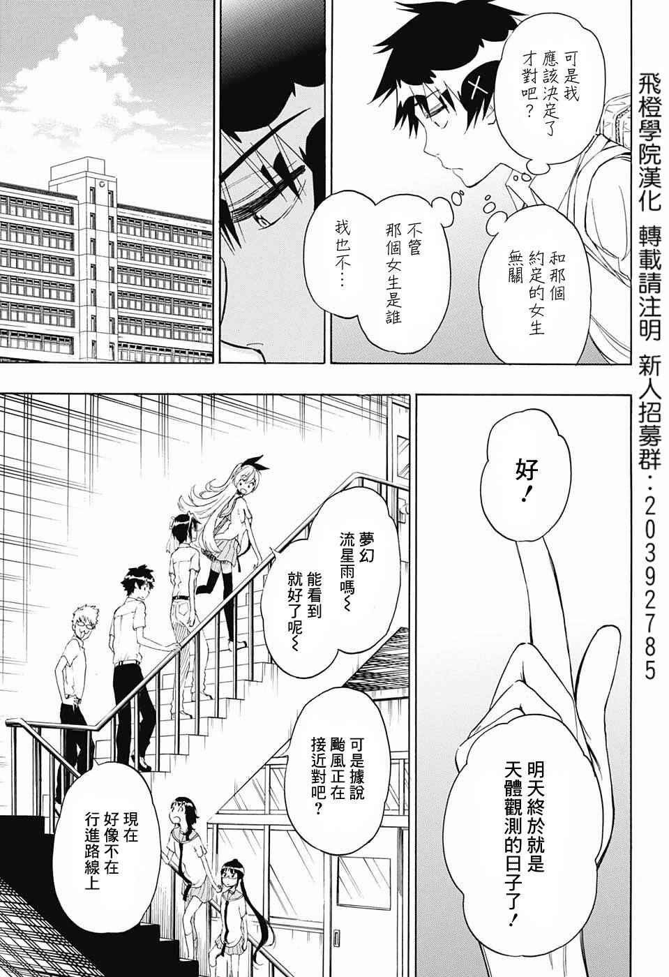 伪恋ova全集免费观看漫画,第210话决定了5图