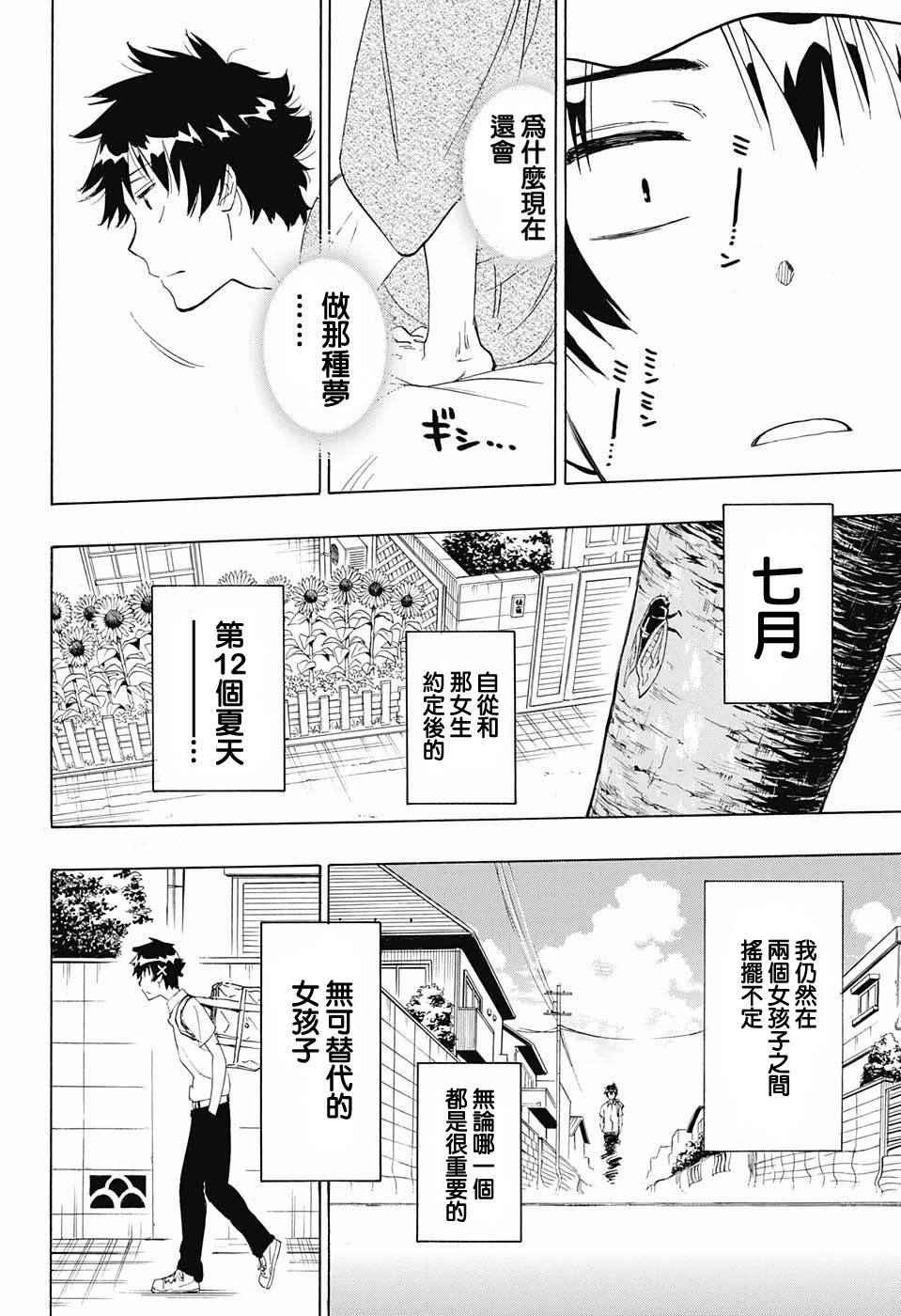 伪恋ova全集免费观看漫画,第210话决定了4图