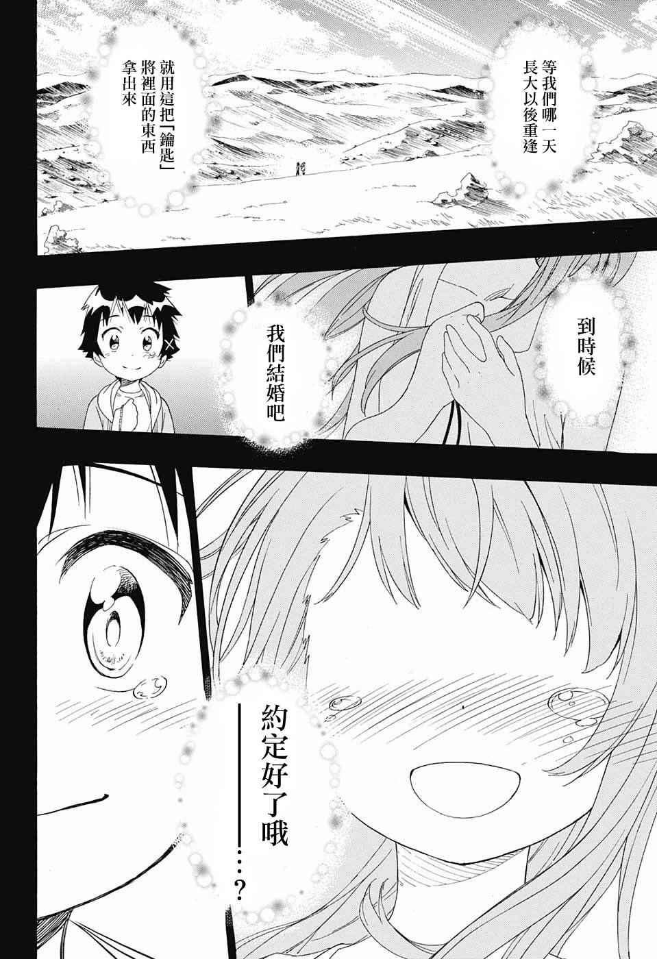 伪恋ova全集免费观看漫画,第210话决定了2图